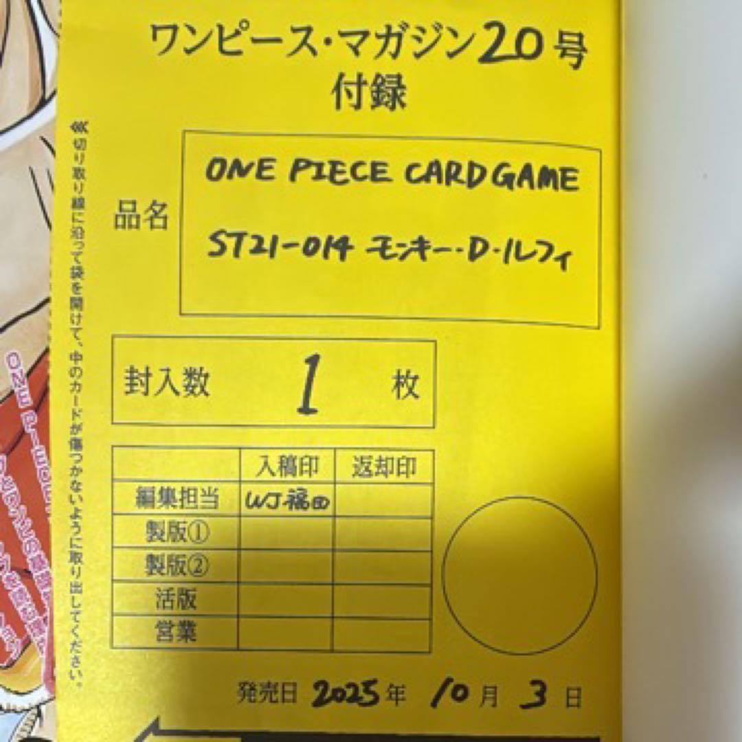 ワンピースマガジン付録　モンキー・D・ルフィー