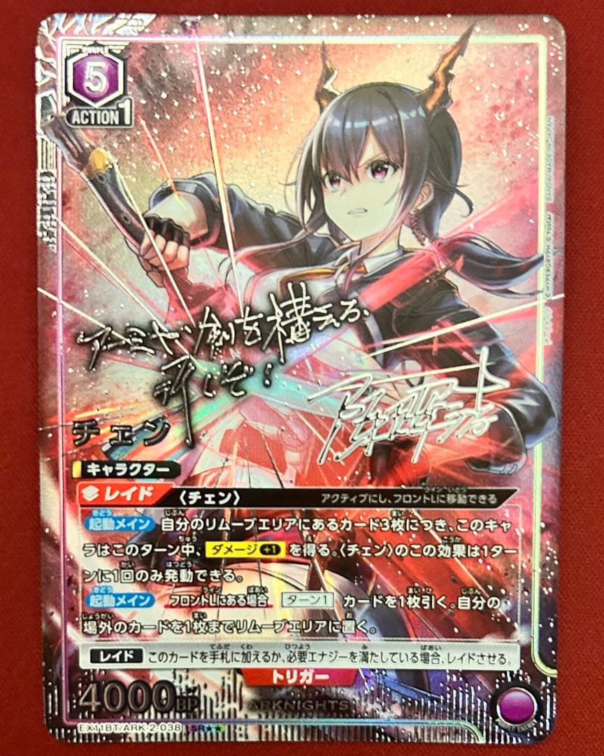 ユニオンアリーナ アークナイツ チェン SR★★ 星2 パラレル