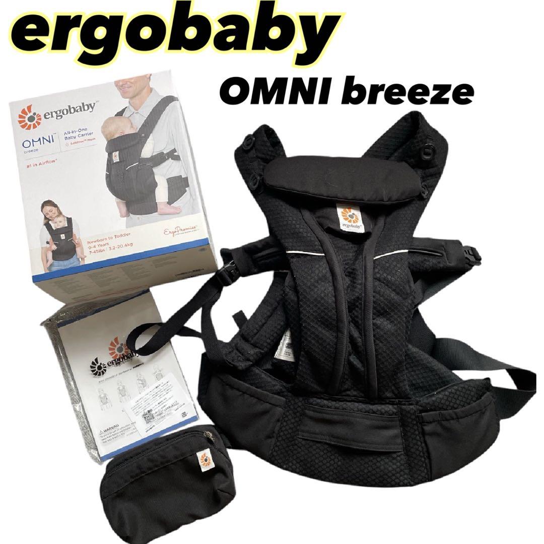 エルゴベビー　ergobaby オムニブリーズ　抱っこ紐　黒　ブラック