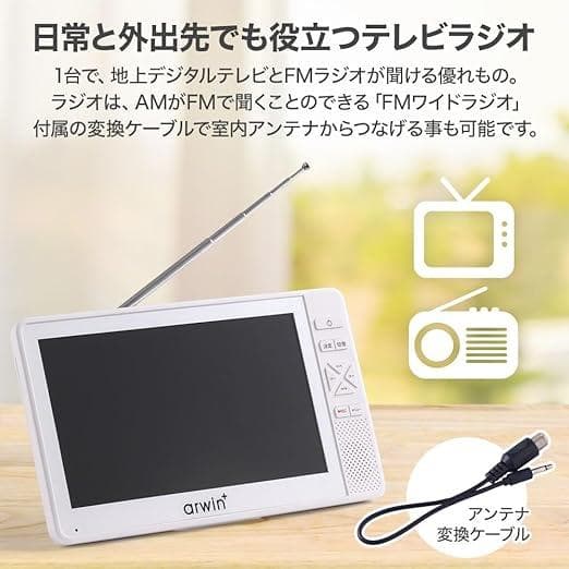 お風呂用 ポータブルテレビ 7インチ IP6防水 防塵（タフバッテリー搭載）