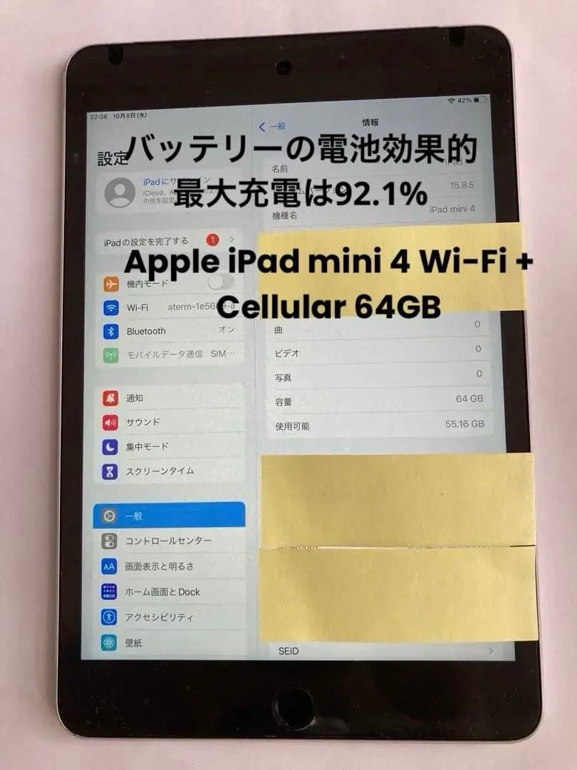 iPad mini 4 シルバー 64GB Wi-Fi セルラー　simフリー