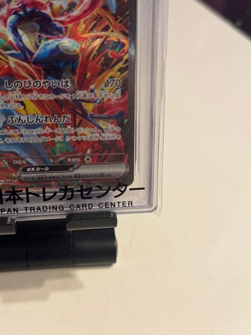 【PSA10】ゲッコウガ　ex SAR