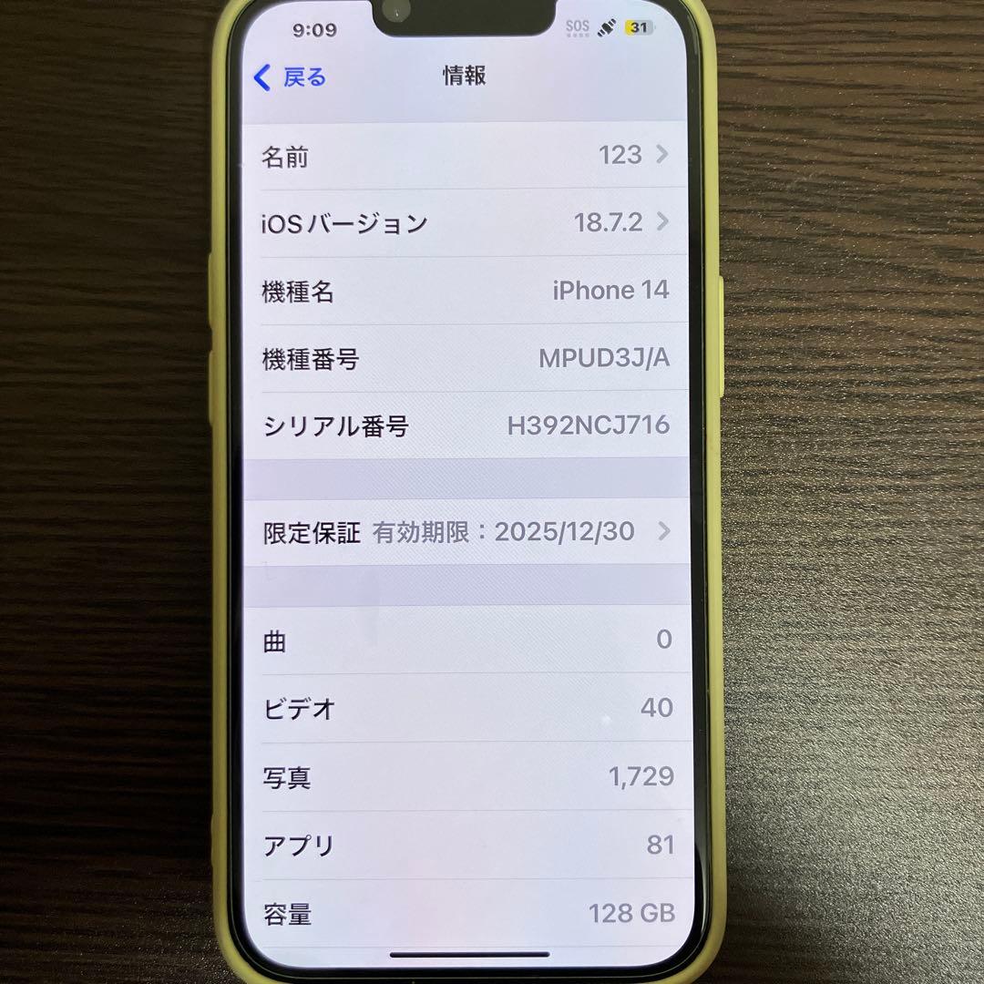 【美品】【バッテリー99%】iPhone14 ミッドナイト　128GB 本体