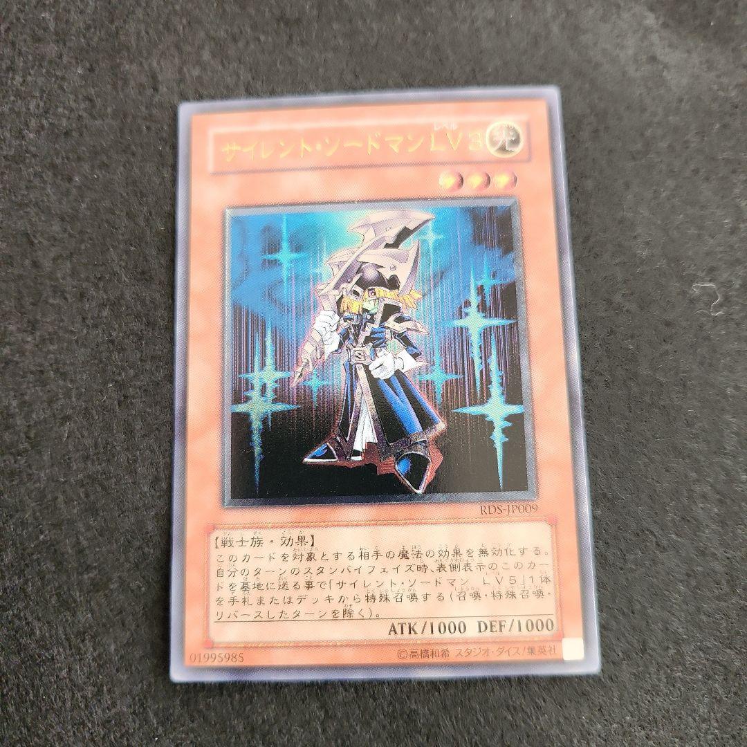 サイレント・ソードマン　LV3　LV5　レリーフ　セット　遊戯王