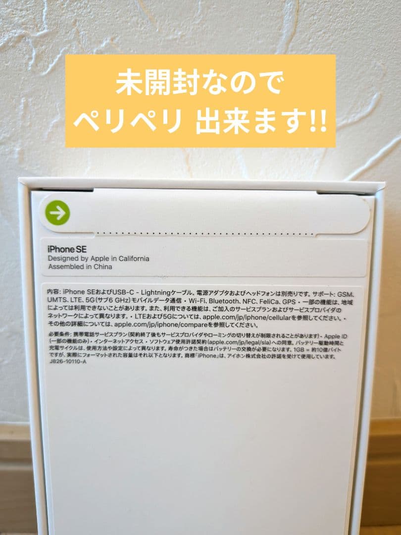 【新品未開封】iPhone SE 第3世代 128GB