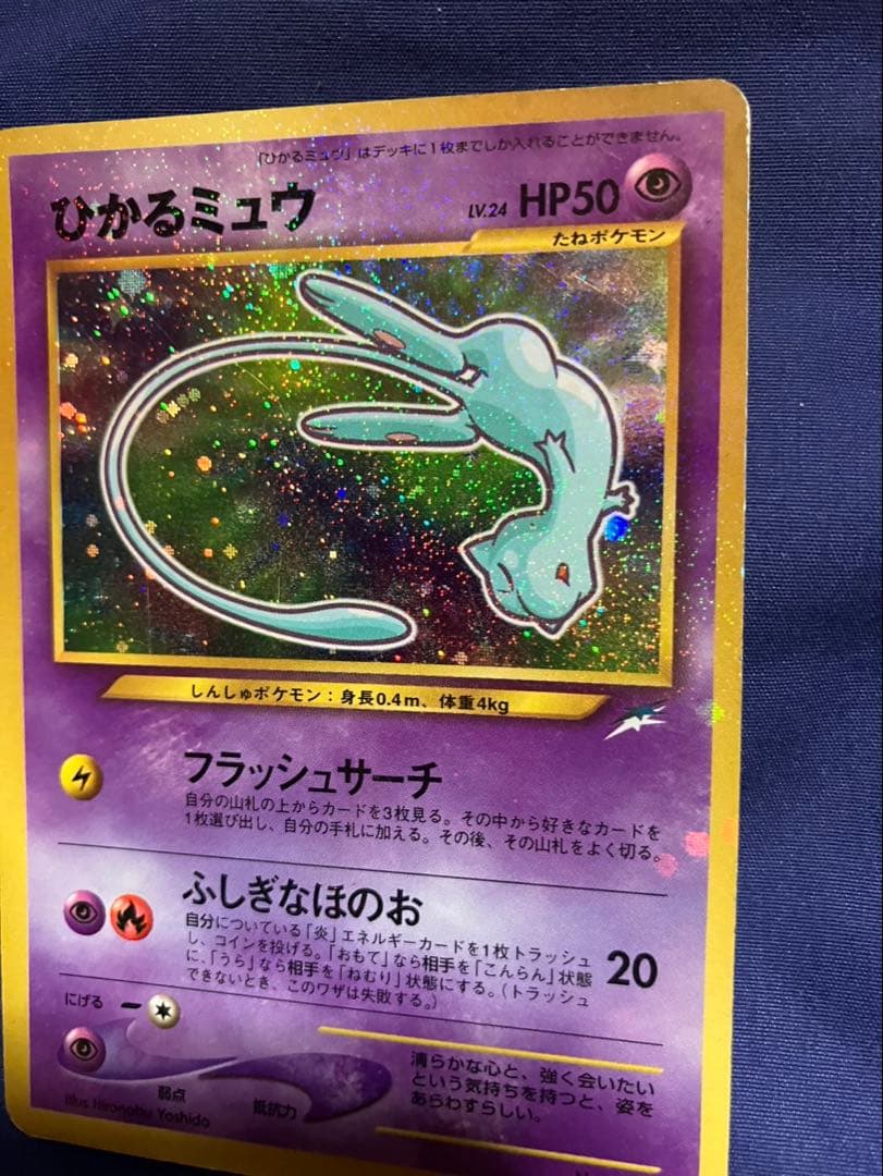 月刊コロコロコミック 2001年5月号に付録 　ひかるミュウ　コロコロ付録