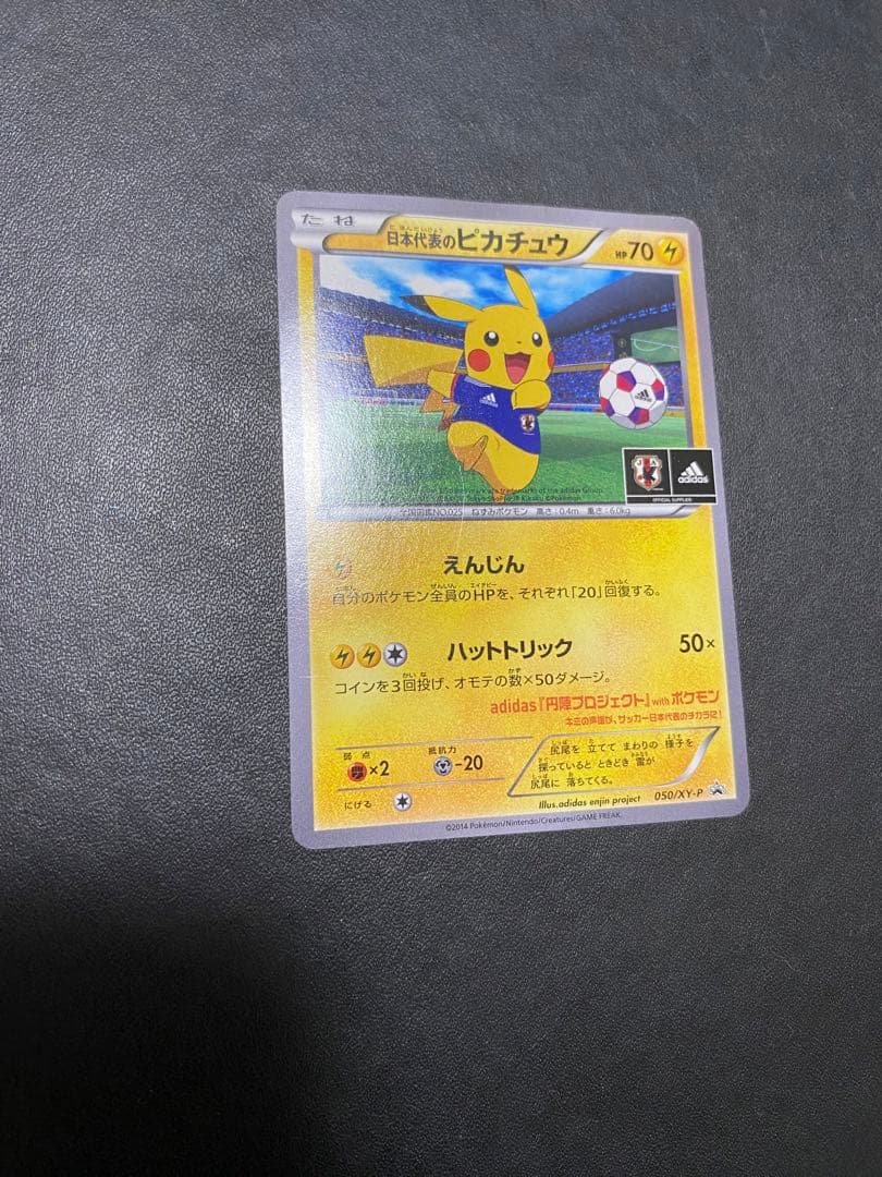 日本代表のピカチュウ：ポケモンNewモン! Book付録 PROMO XYプロモ