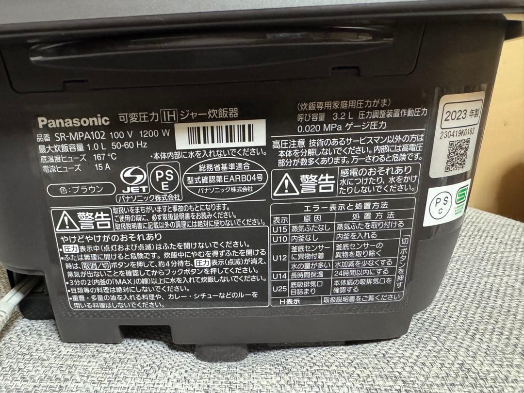 Panasonic 可変圧力IHジャー炊飯器 5合 SR-MPA102