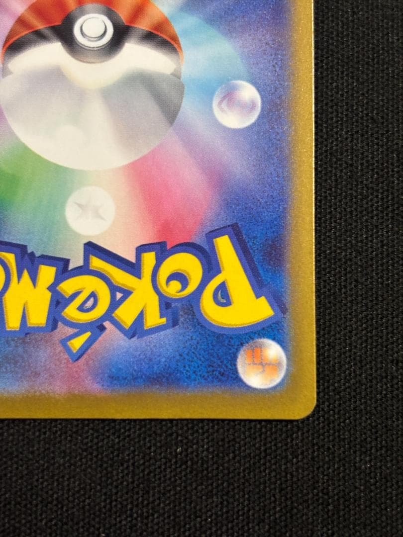 ポケモンカード　ピカチュウex　M2a　SAR