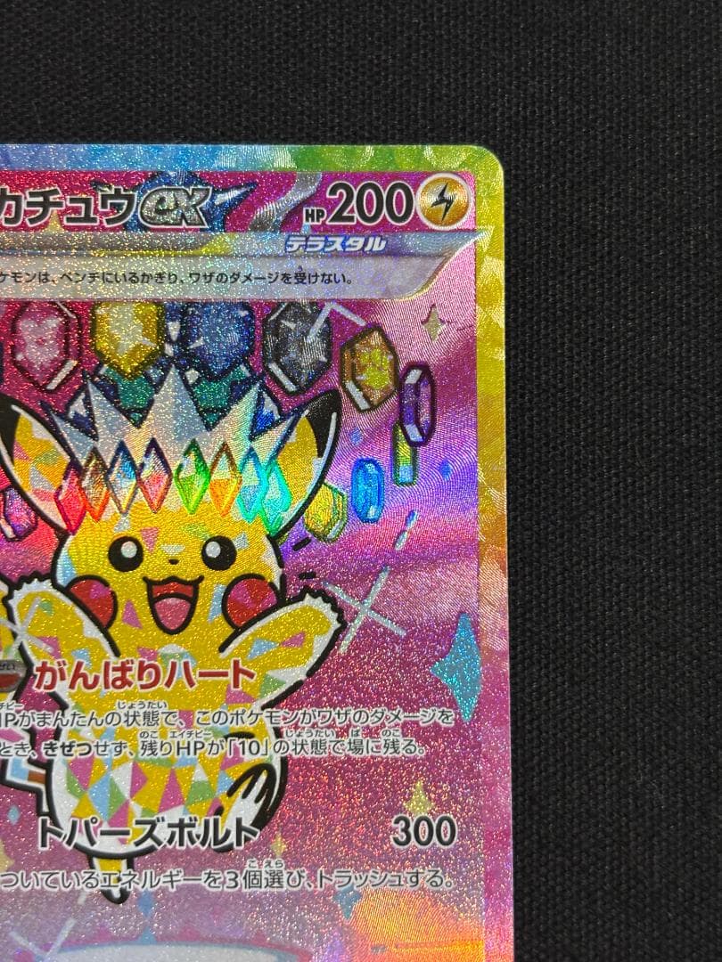 ポケモンカード　ピカチュウex　M2a　SAR