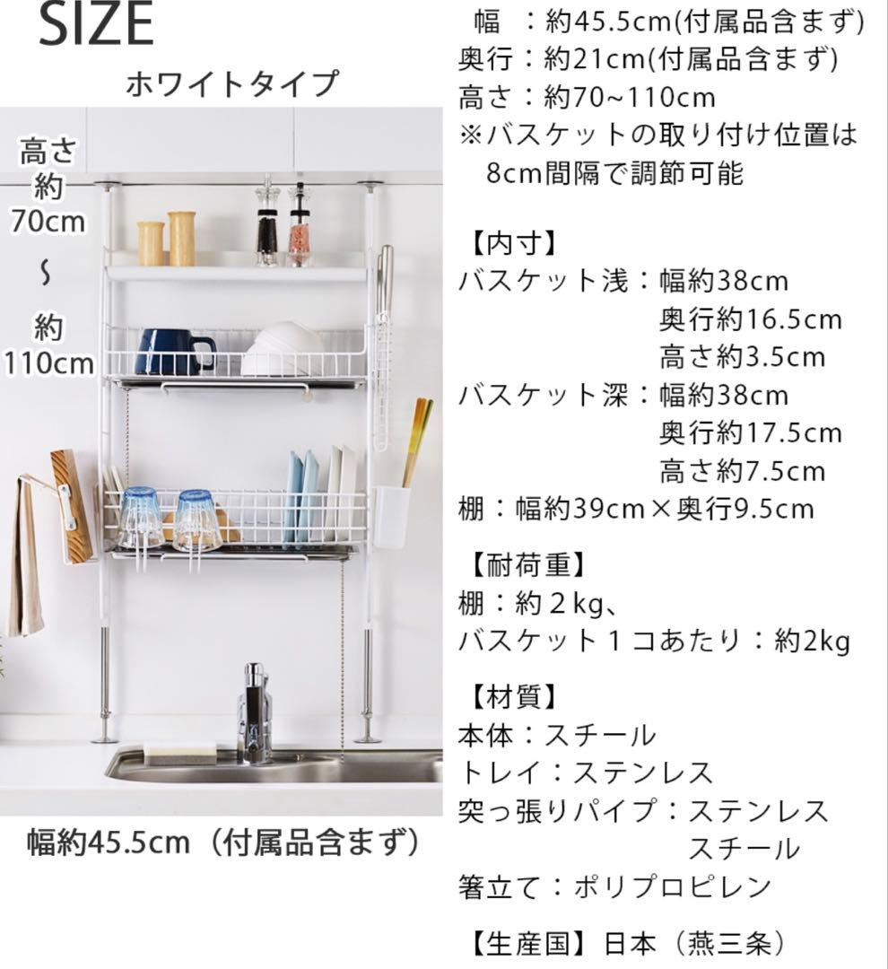 【美品】 燕三条 水切りラック ホワイト フルセット