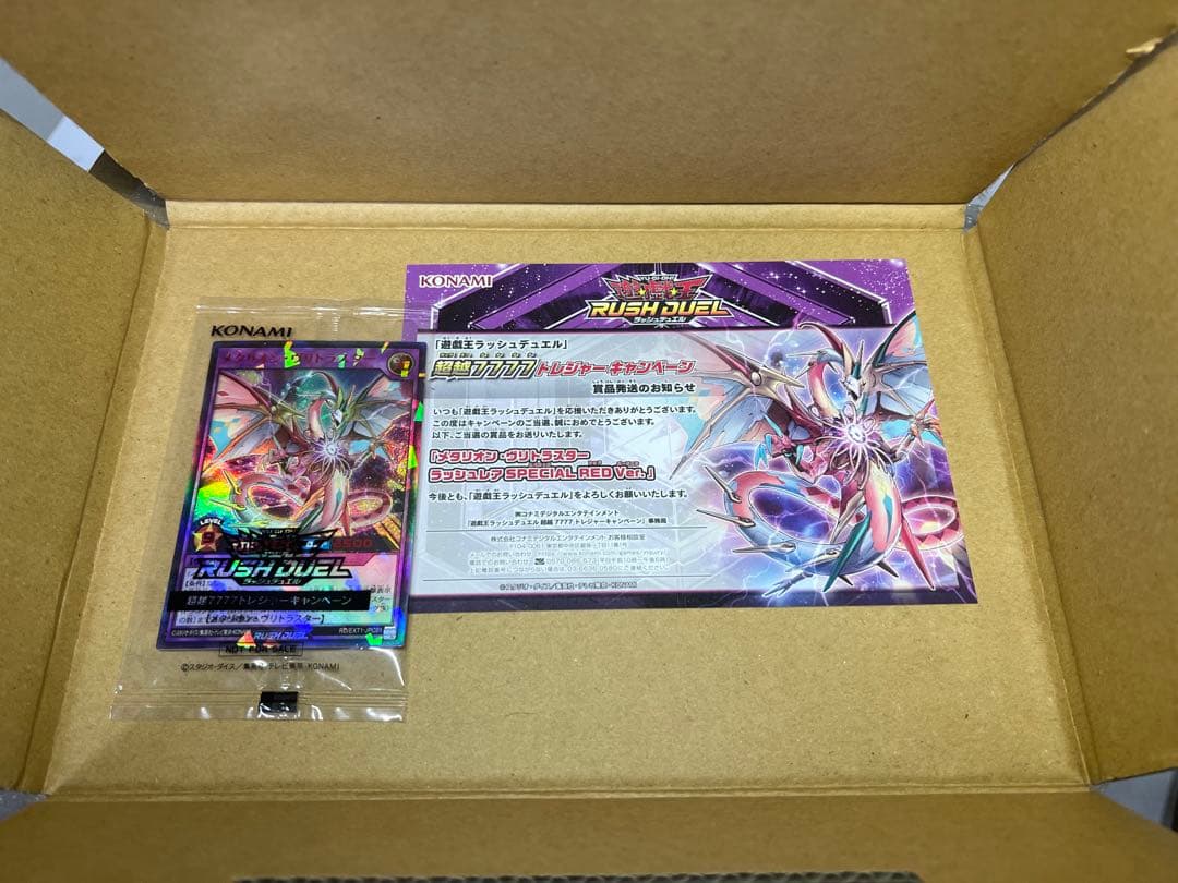 【引退品】当選品 などなど【ラッシュデュエルまとめ売り】