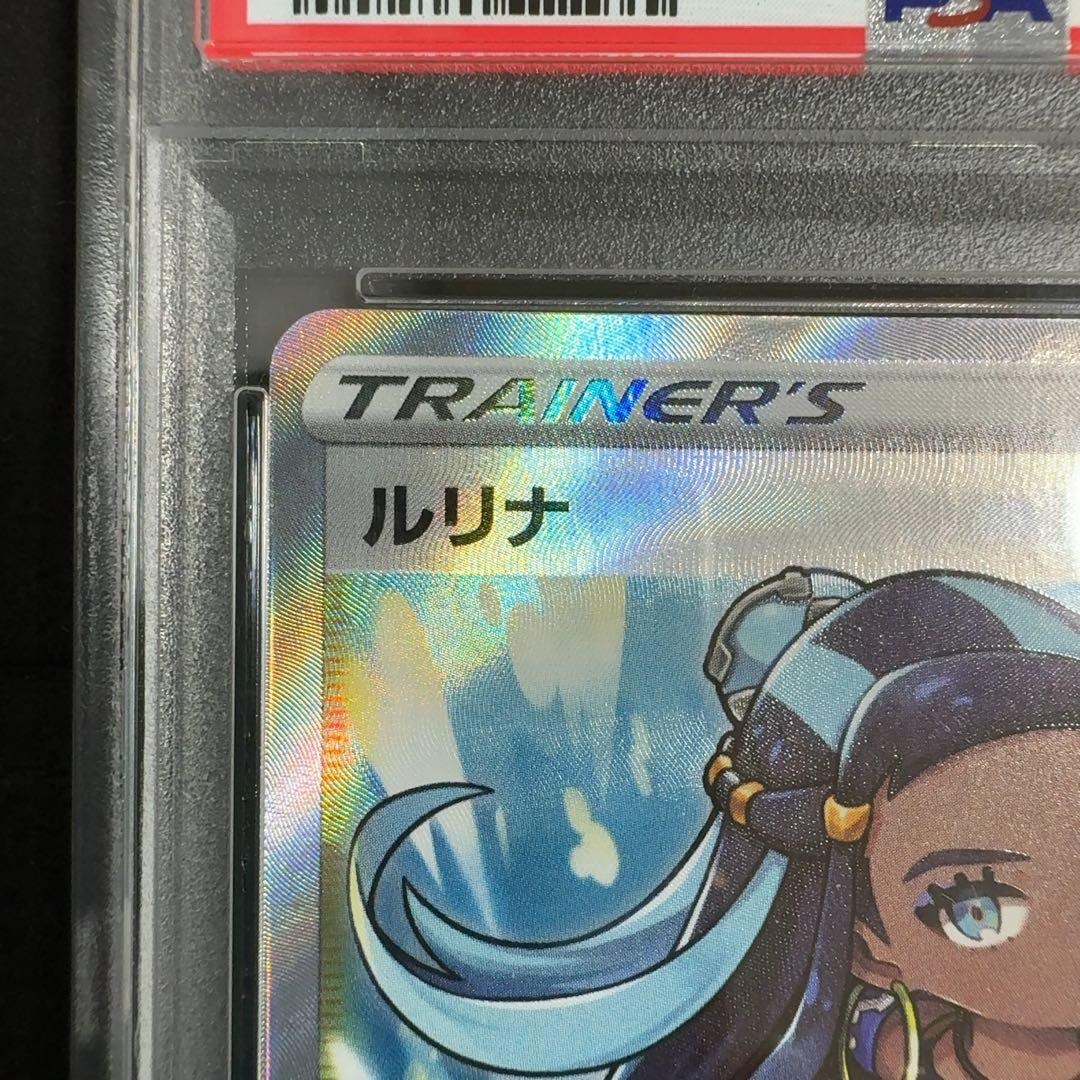 PSA10　ルリナ SR