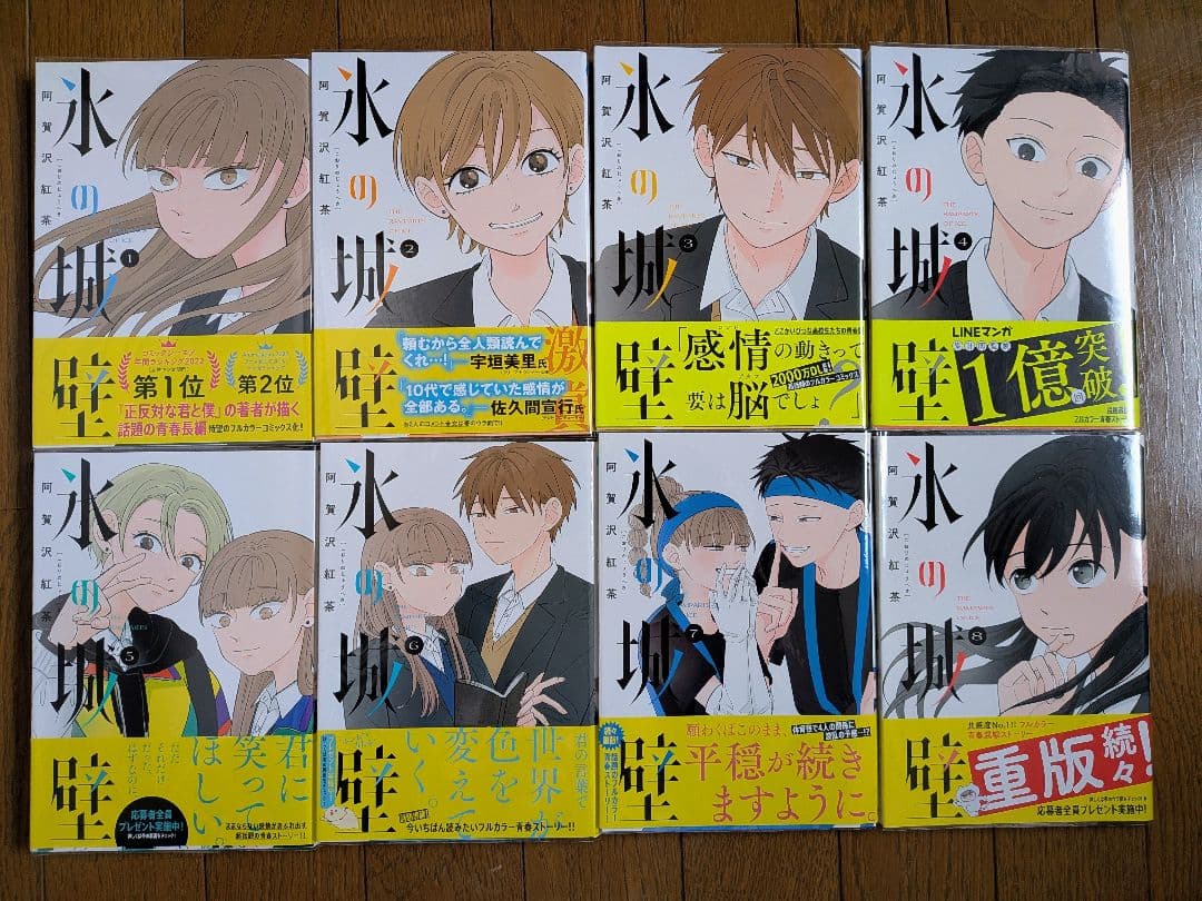 氷の城壁 1〜14巻 全巻セット