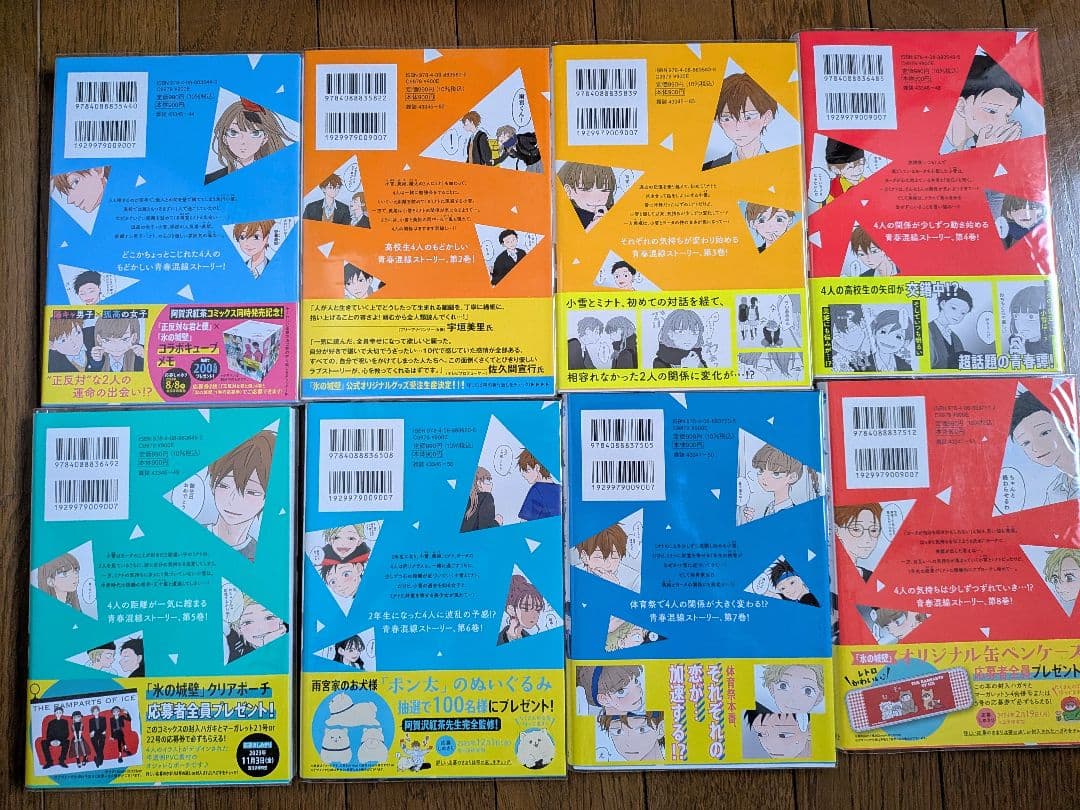 氷の城壁 1〜14巻 全巻セット