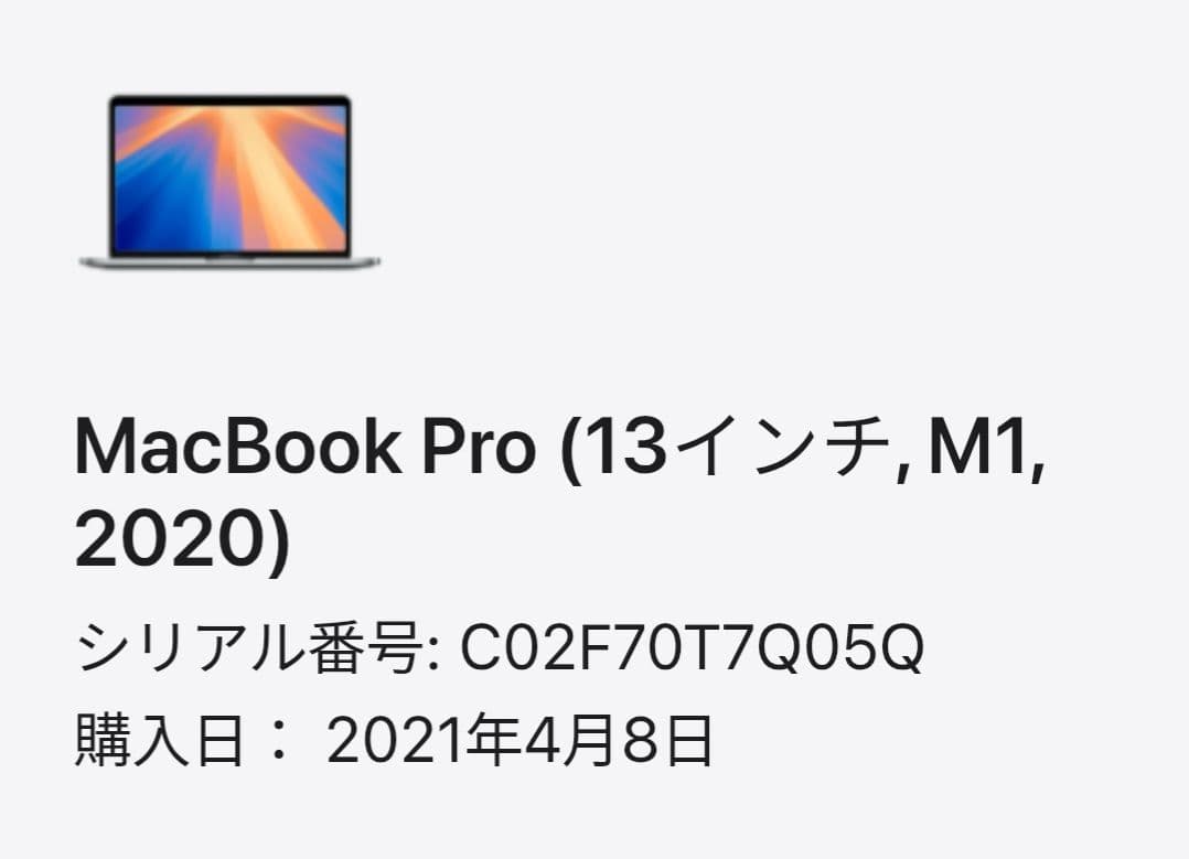 MacBook Pro M1 2020 13インチ動作品