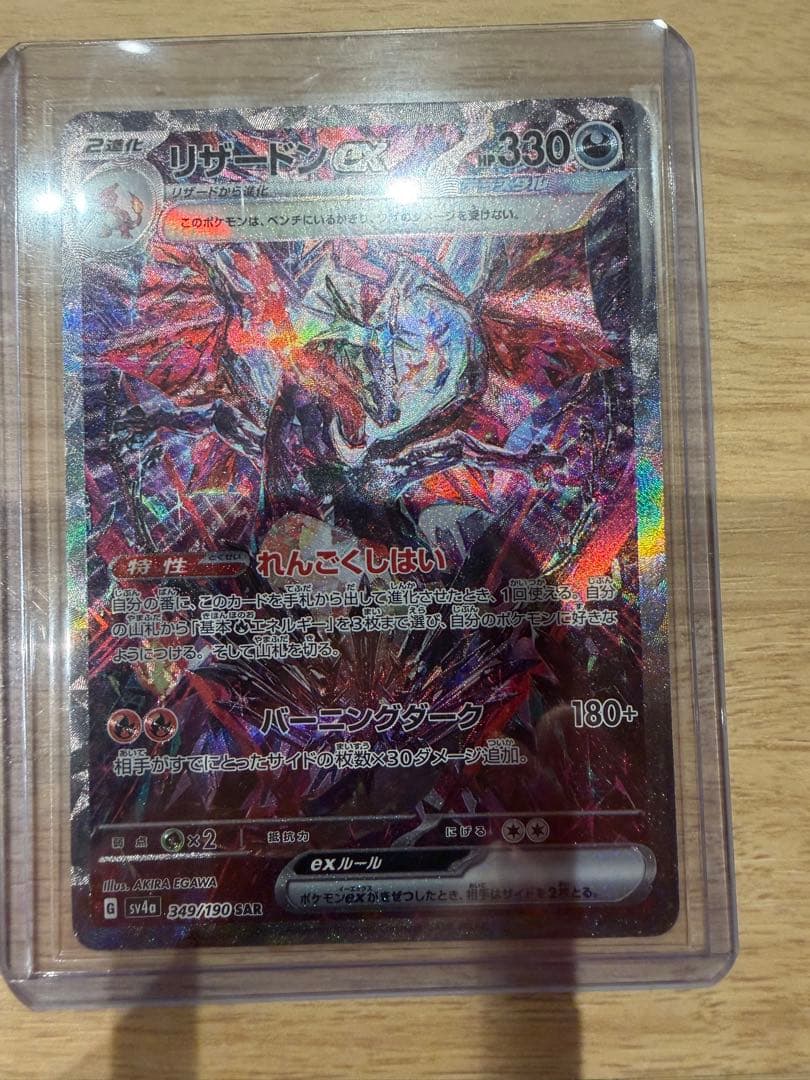 緊急‼️タイムセール‼️リザードン EX SAR シャイニートレジャー