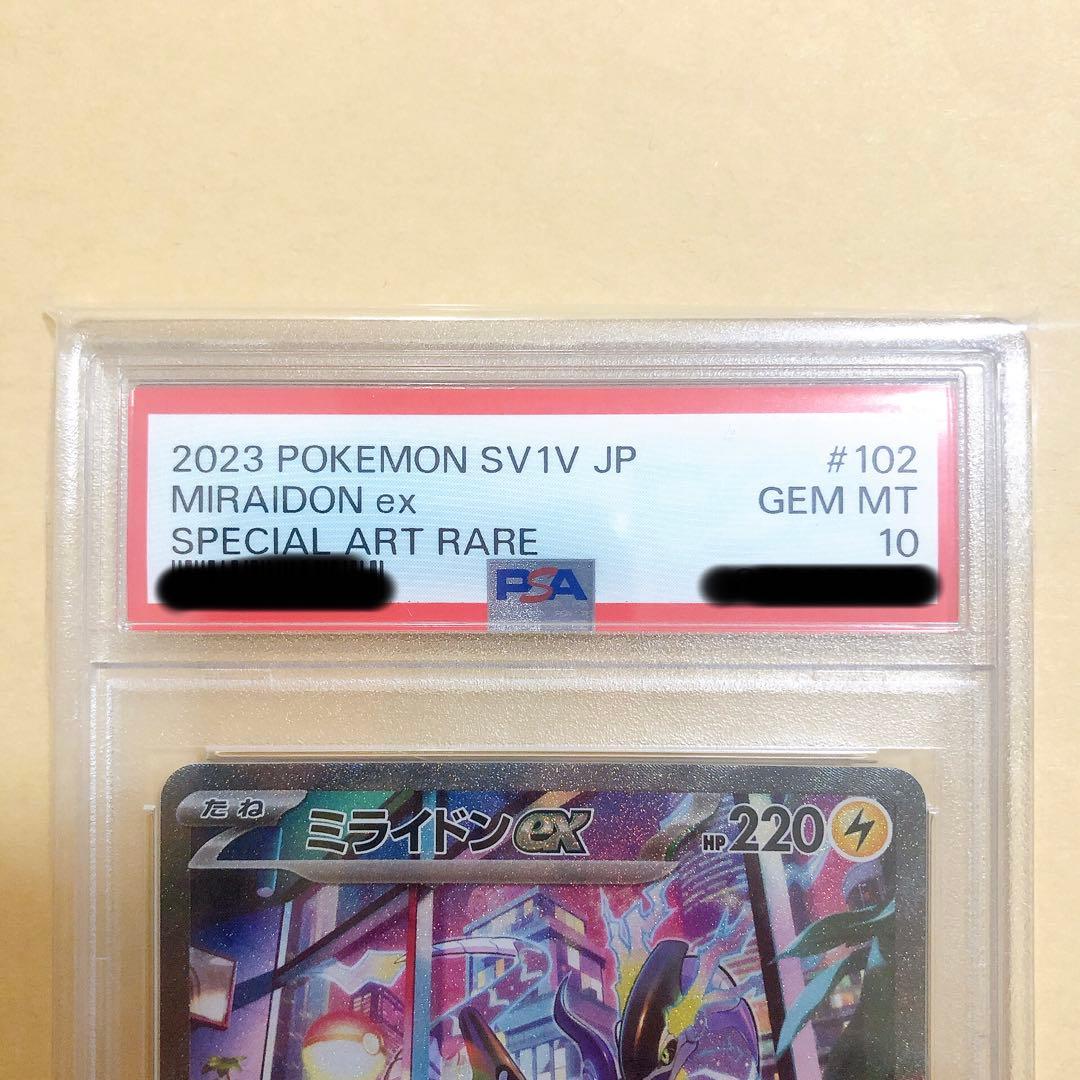 PSA10 ミライドンex SAR SV1V バイオレットex 102/078