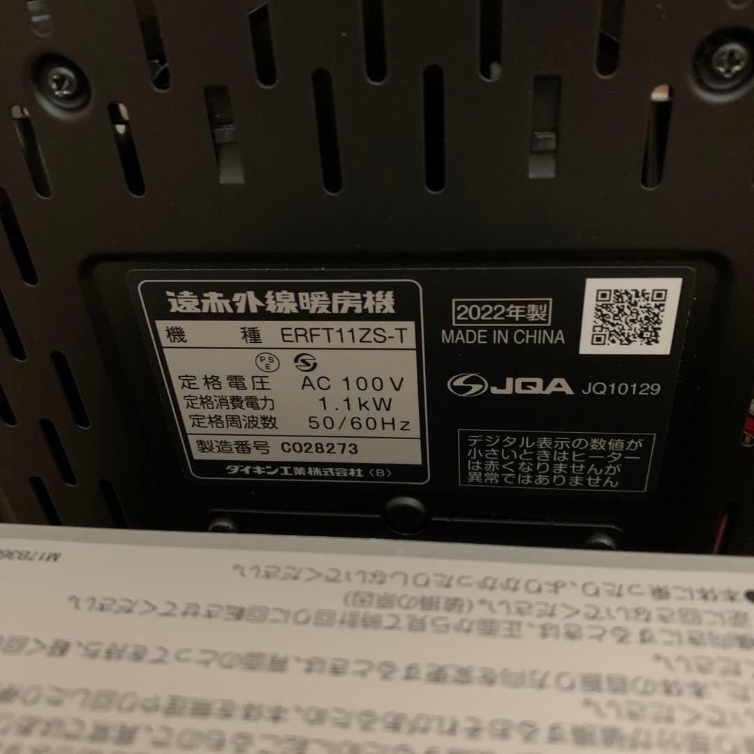 ダイキンセラムヒート