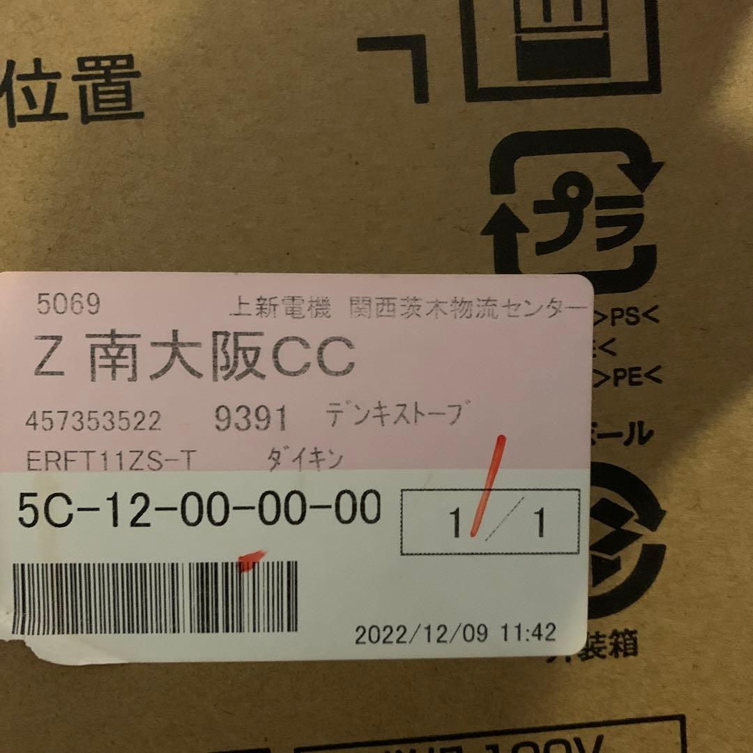 ダイキンセラムヒート