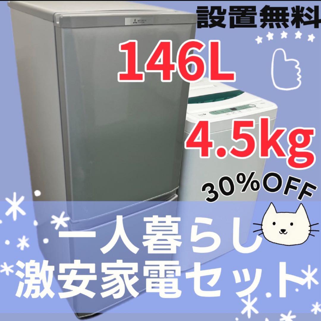 952　冷蔵庫　洗濯機　小型　一人暮らし　家電セット　　　中古　設置無料　安い‼️