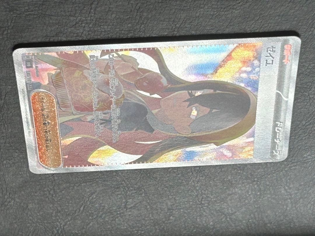 ゼイユ SAR SV6 130/101 変幻の仮面