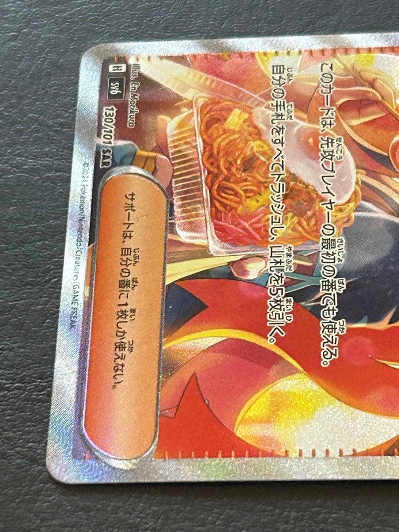 ゼイユ SAR SV6 130/101 変幻の仮面