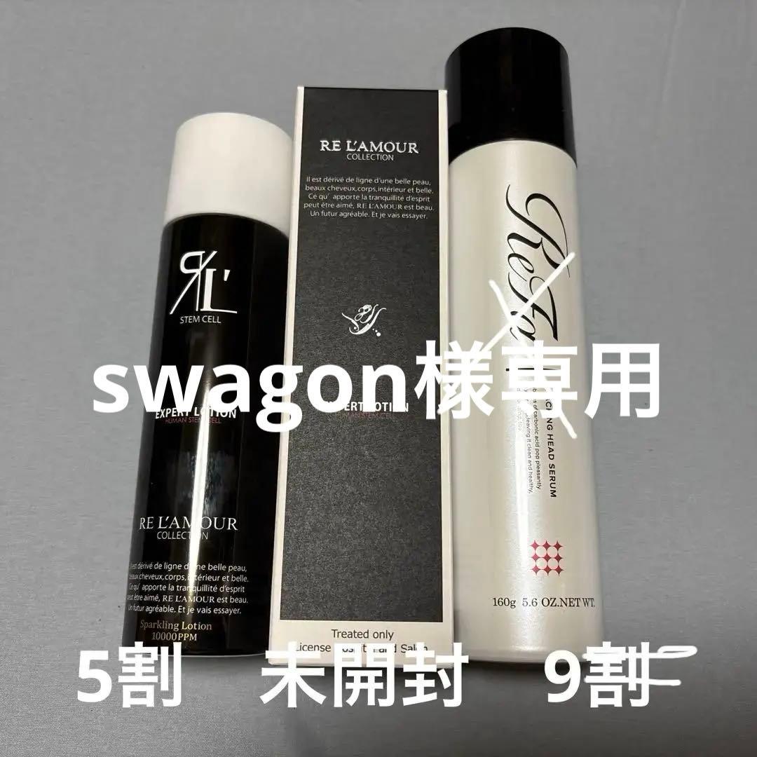 リアムール　エキスパートローション2本、