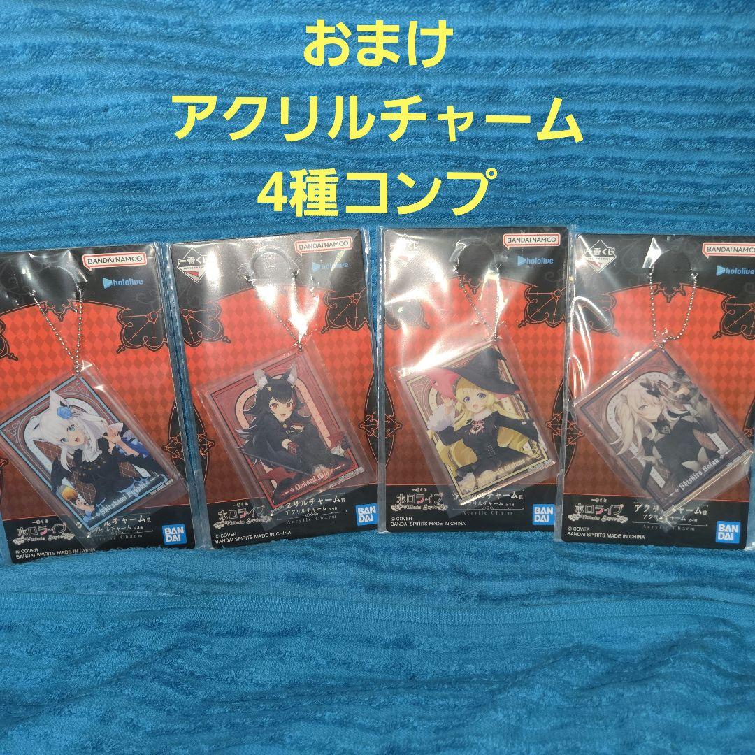 ホロライブ 一番くじ フィギュア ボード コンプセット ラストワン&おまけ付き