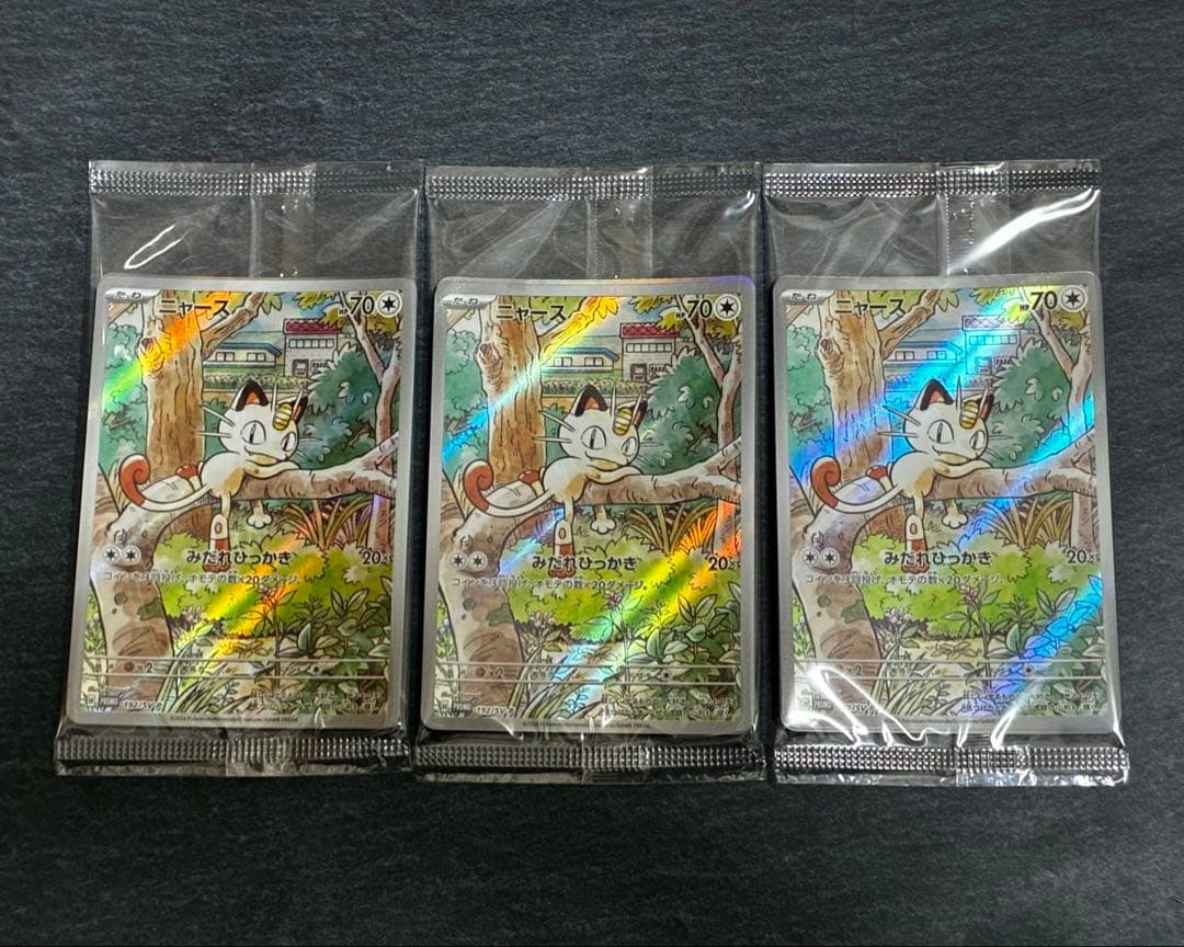 ポケモンカード　ニャース　プロモ　AR 未開封 3枚