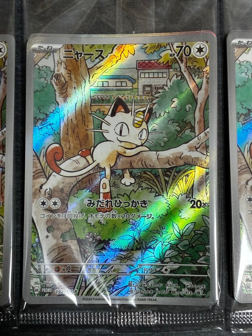 ポケモンカード　ニャース　プロモ　AR 未開封 3枚
