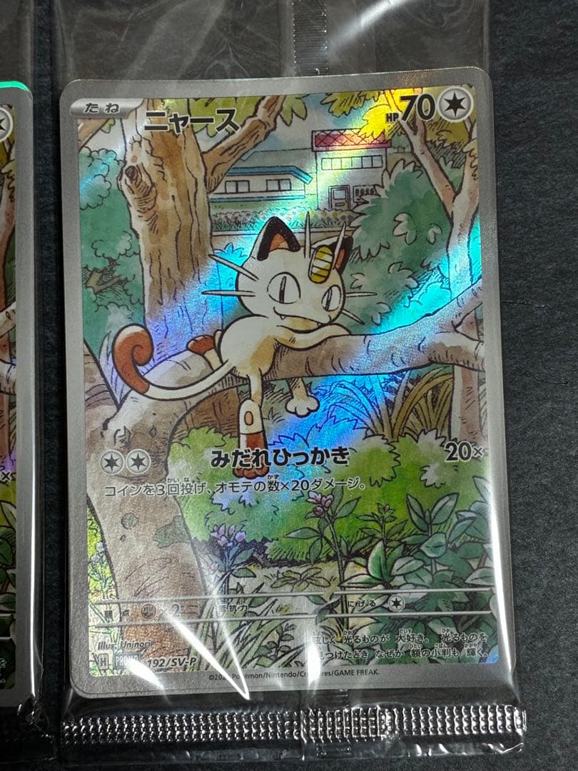 ポケモンカード　ニャース　プロモ　AR 未開封 3枚