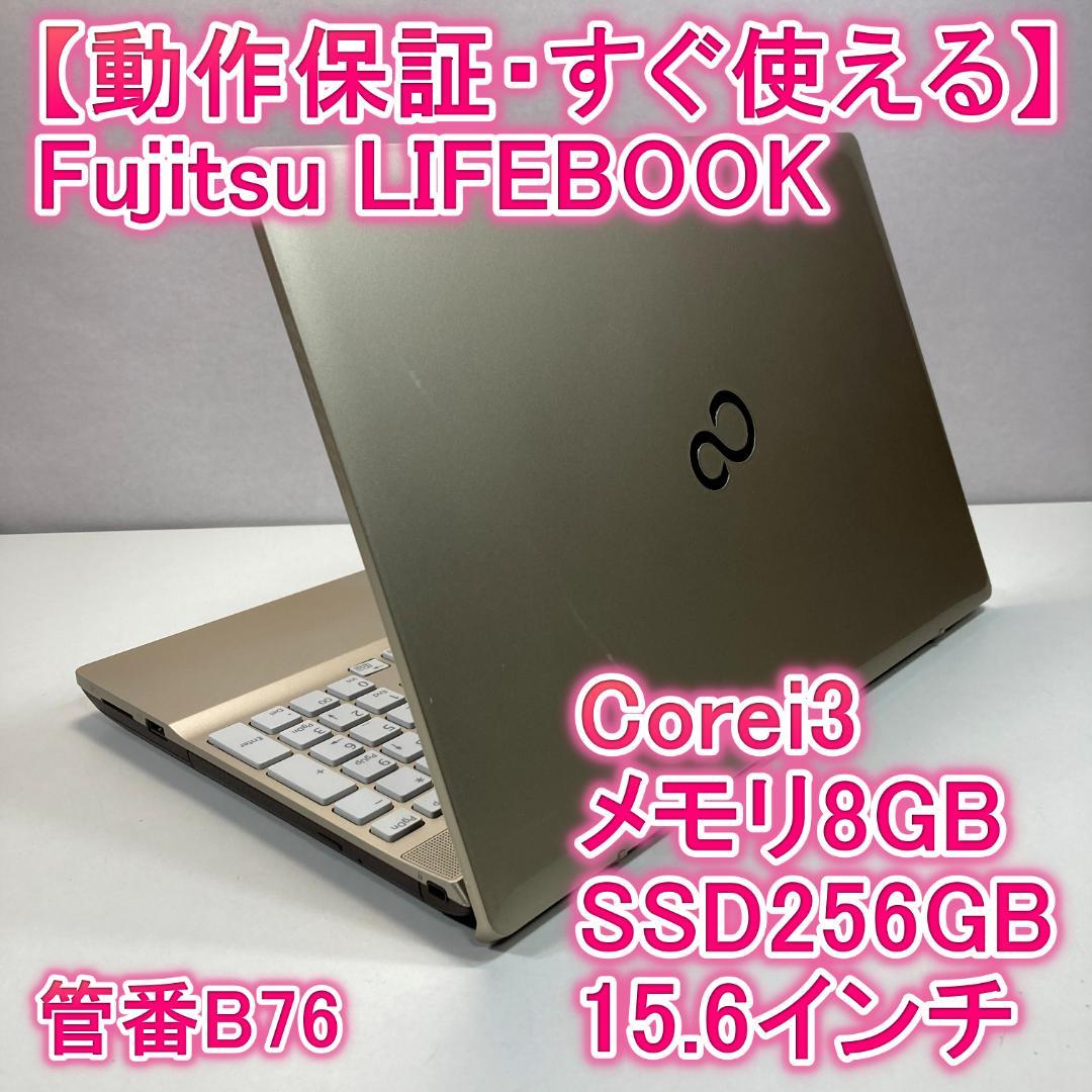 Fujitsu 富士通 ノートパソコン i3 SSD Windows11 PC