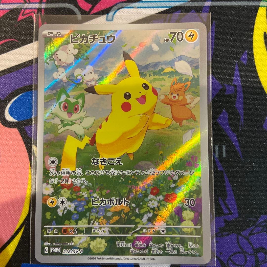ピカチュウ：ポケカの夏がキタ！Getキャンペーン！ SV-P 218/SV-P