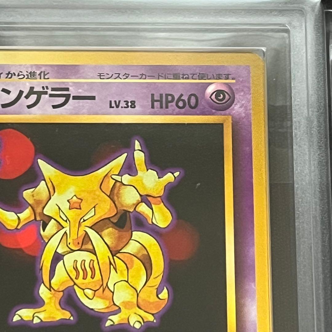 【ARS10】ポケモンカード　旧裏　ユンゲラー　第1弾拡張パック　鑑定書付き