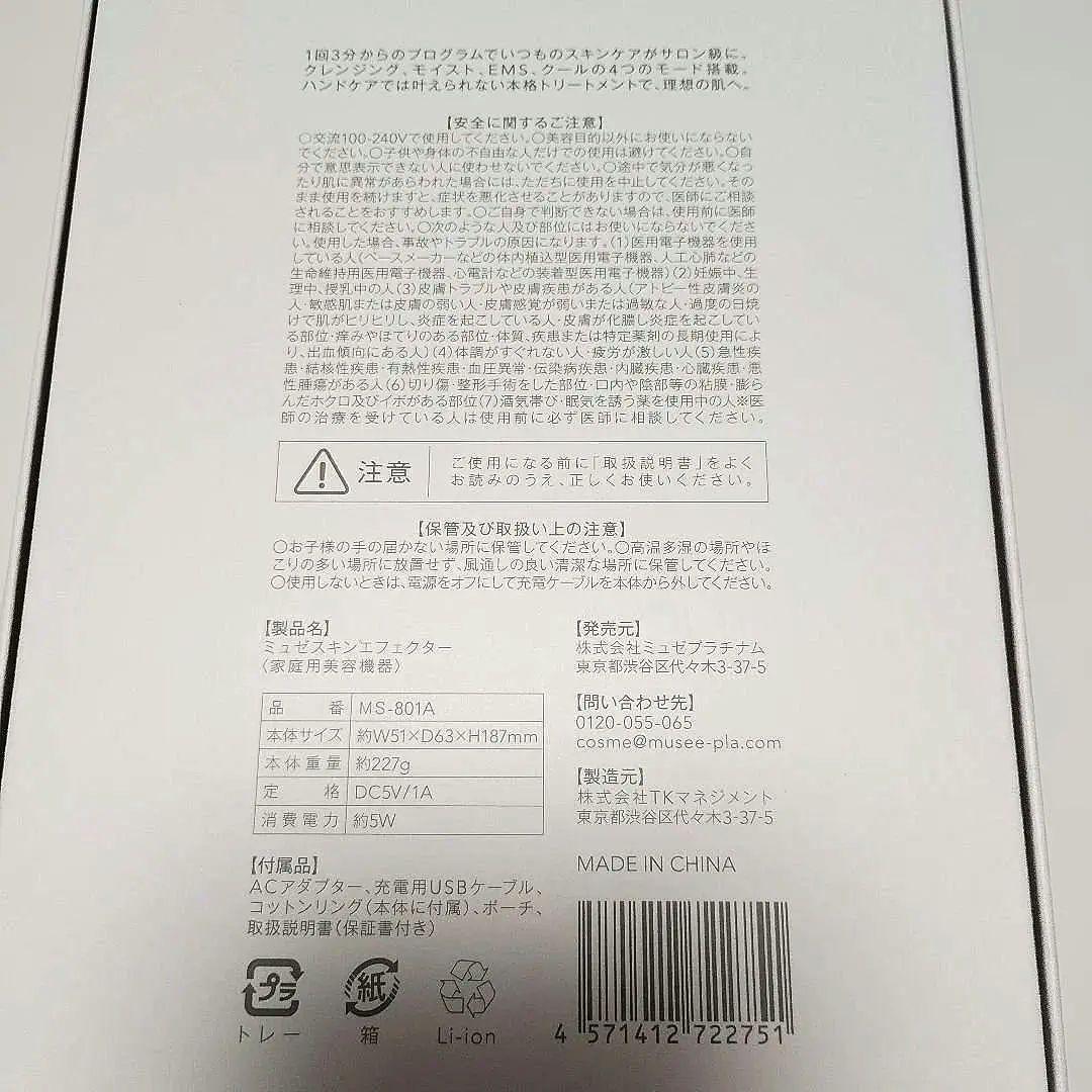 【未使用】ミュゼ　家庭用美顔器