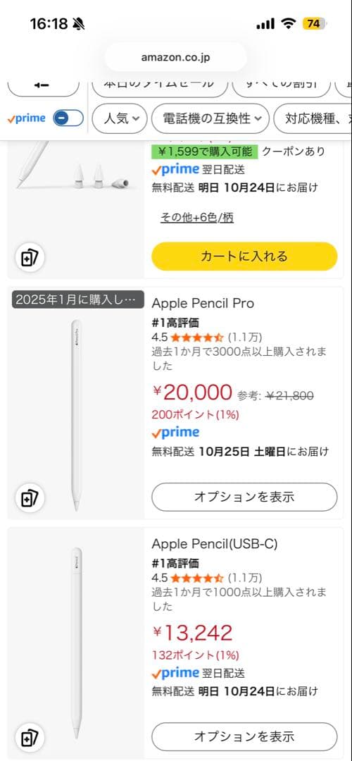Apple Pencil Pro アップルペンシルプロ