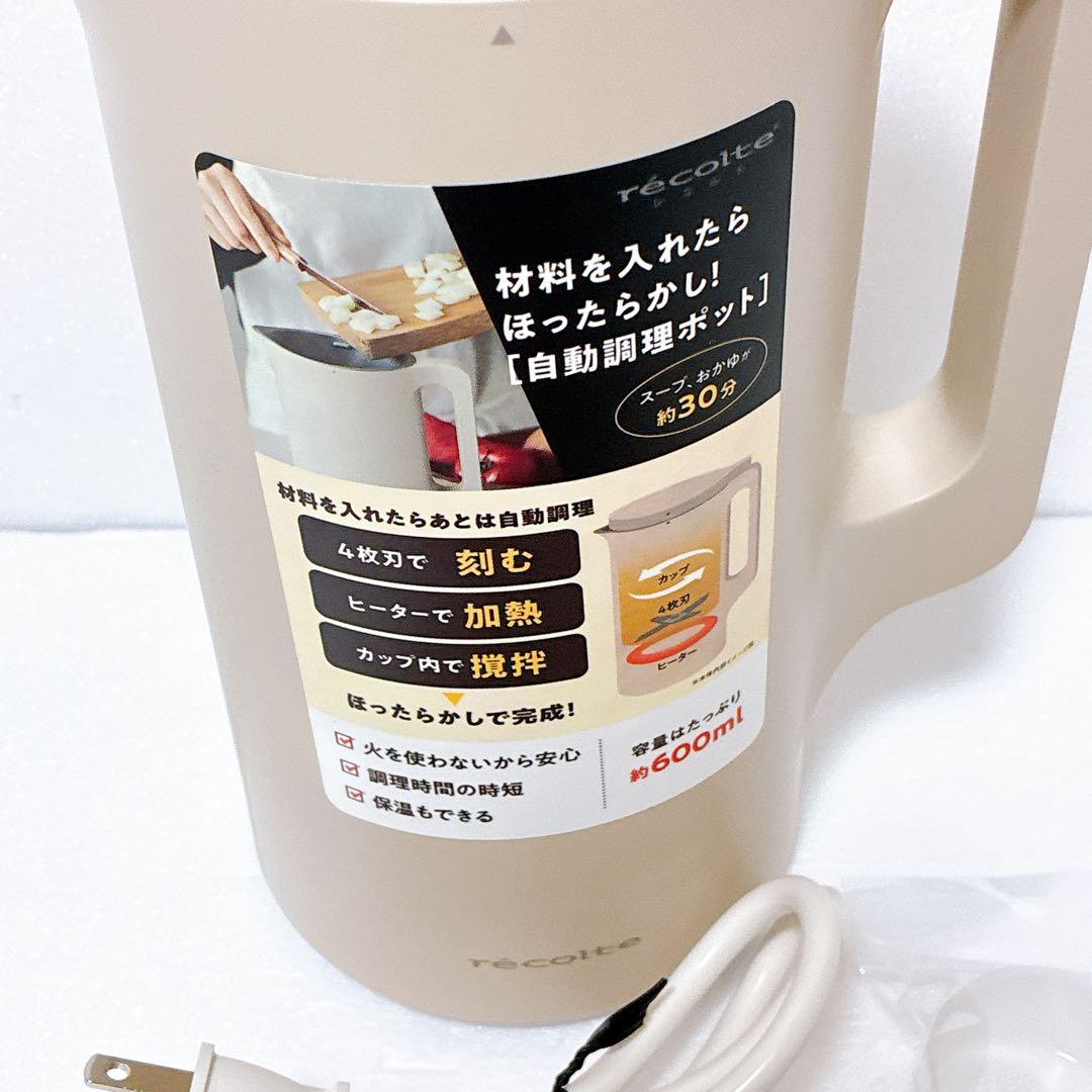 【美品】レコルトRSY-2ホワイト