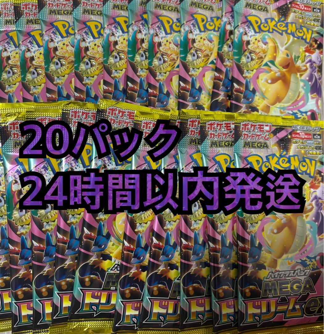 ポケモンカード MEGAドリームex 20パック