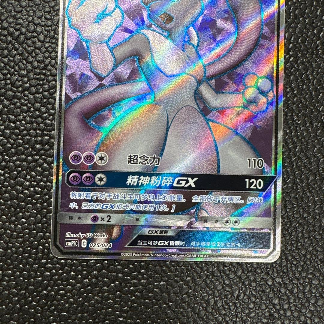 ポケカ　ミュウツーGX sr 英語版