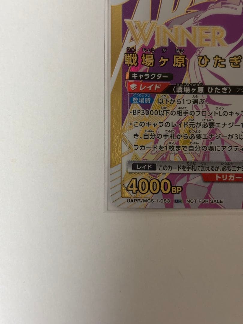 P*s様 戦場ヶ原ひたぎ　winner ユニオンレア Union Rare