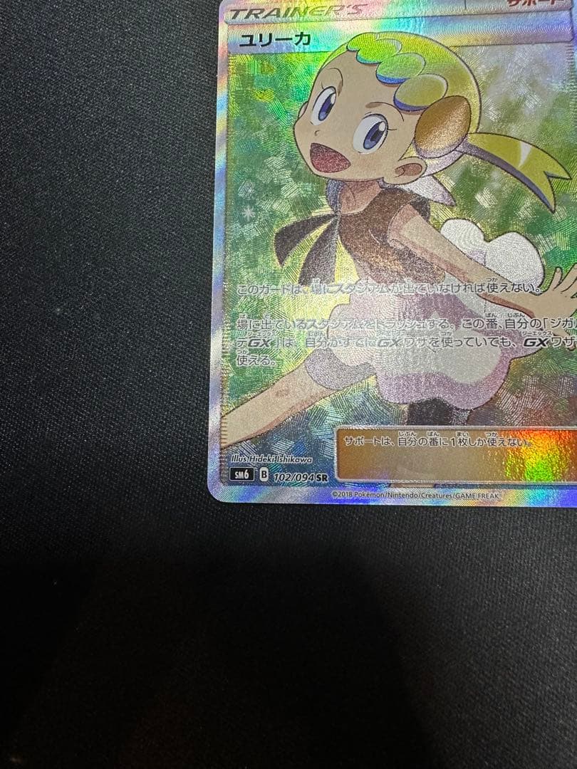 【良品】ユリーカ SR SM6 禁断の光 102/094