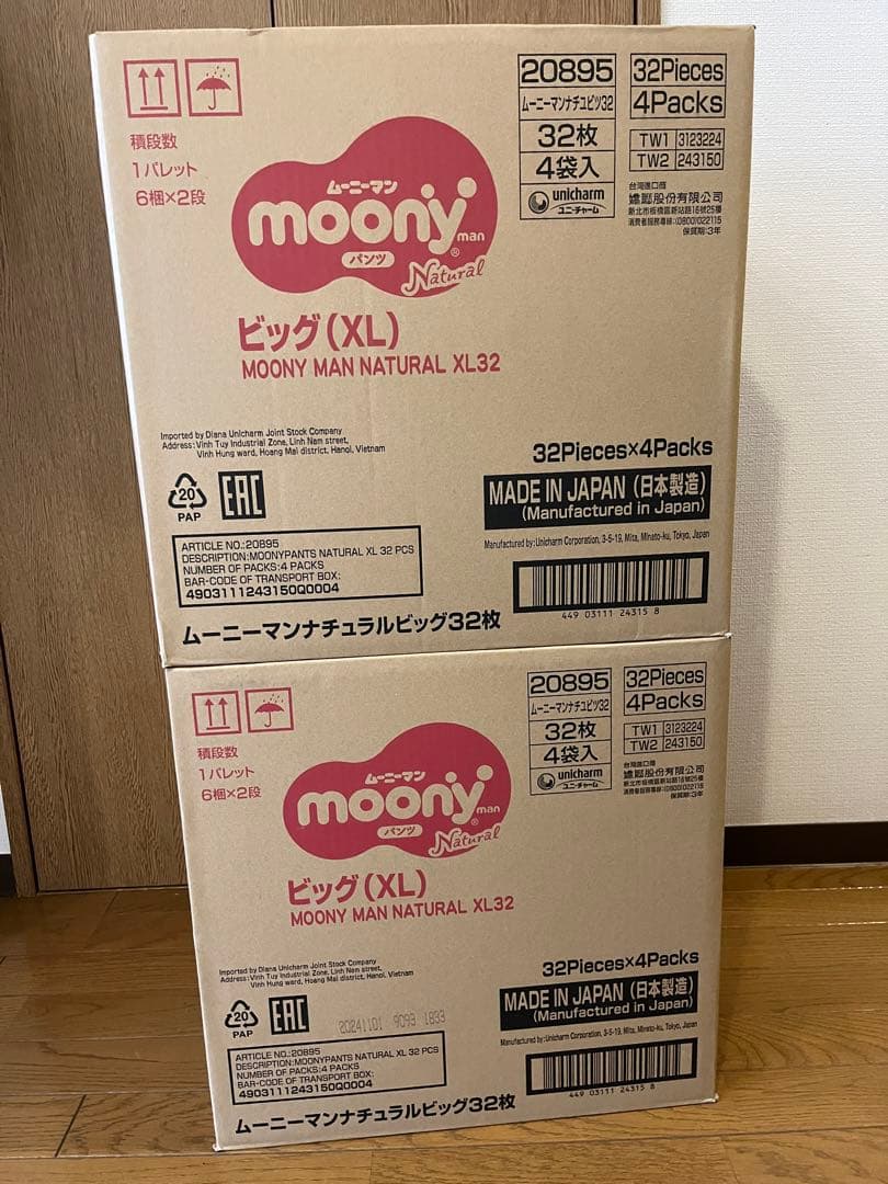 もも様 新品 ナチュラルムーニー パンツタイプ ビッグサイズ（XL）32枚×8袋