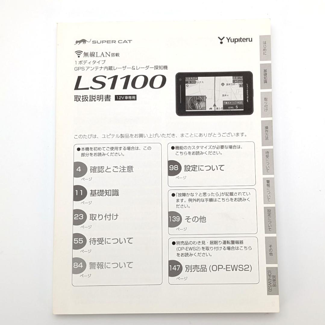 Yupiteru SUPER CAT LS1100 レーザー＆レーダー探知機