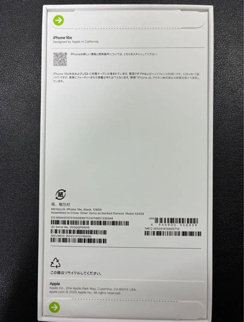 新品未開封・一括購入・iPhone 16e 128GB ホワイト