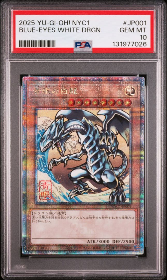 ブルーアイズホワイトドラゴン　青眼の白龍　浮世絵　PSA10