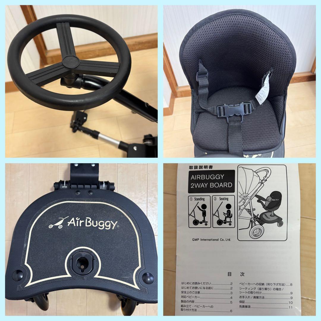 【送料無料❣】AIRBUGGY エアバギー 2WAYボード バギーボード