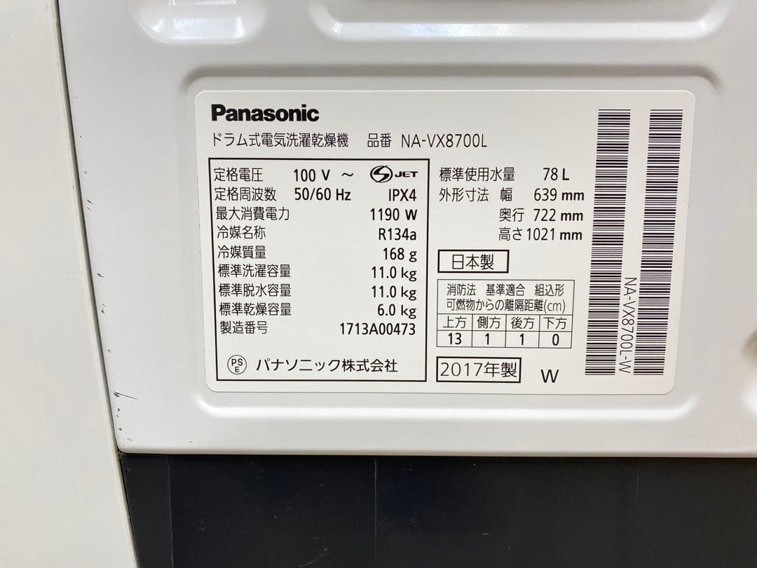 パナソニック ドラム式洗濯乾燥機 NA-VX8700L 11kg 2017年製