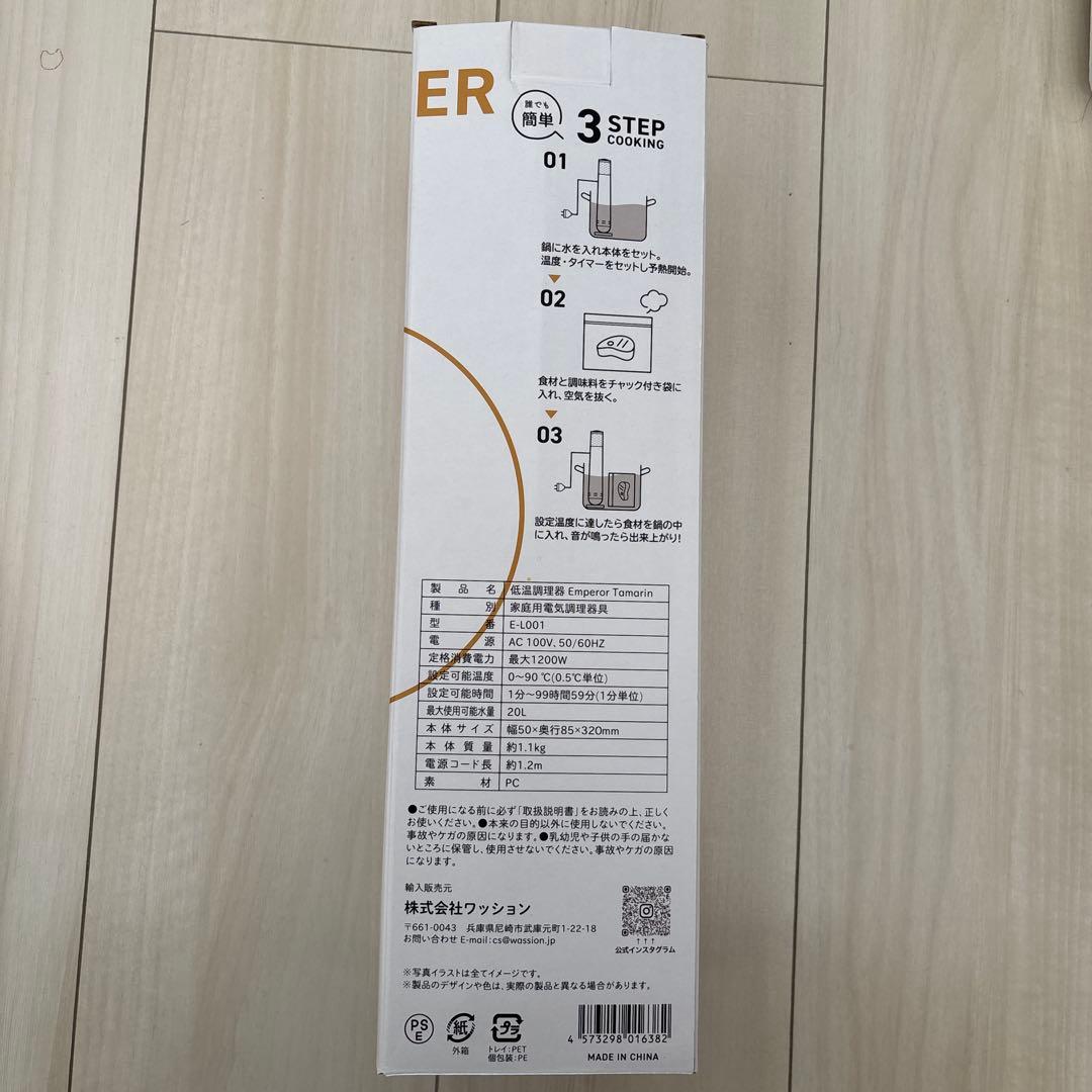 ハイパワー エンペラータマリン 低温調理器 1200W