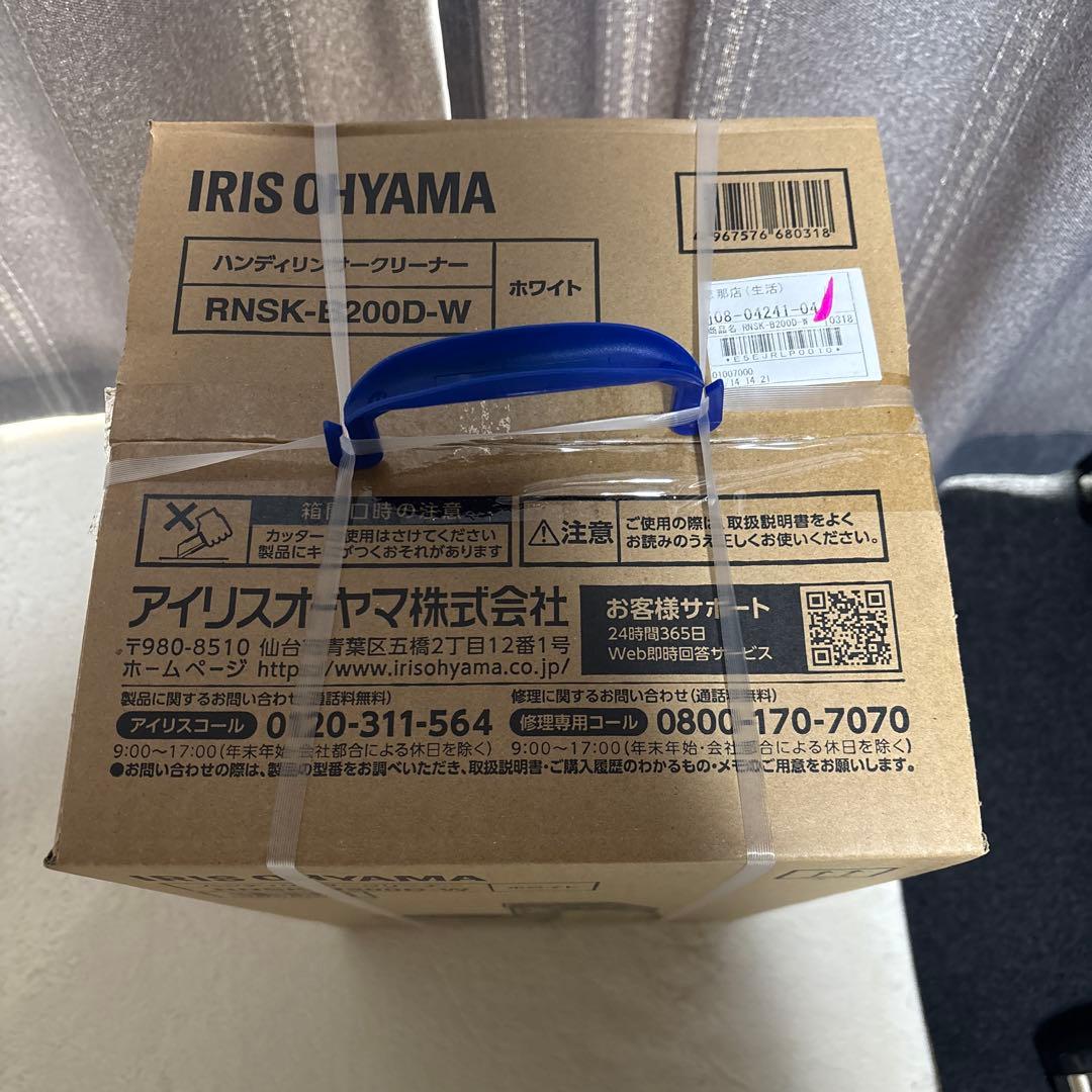 IRIS OHYAMA ハンディリンサークリーナー RNSK-B200D-W